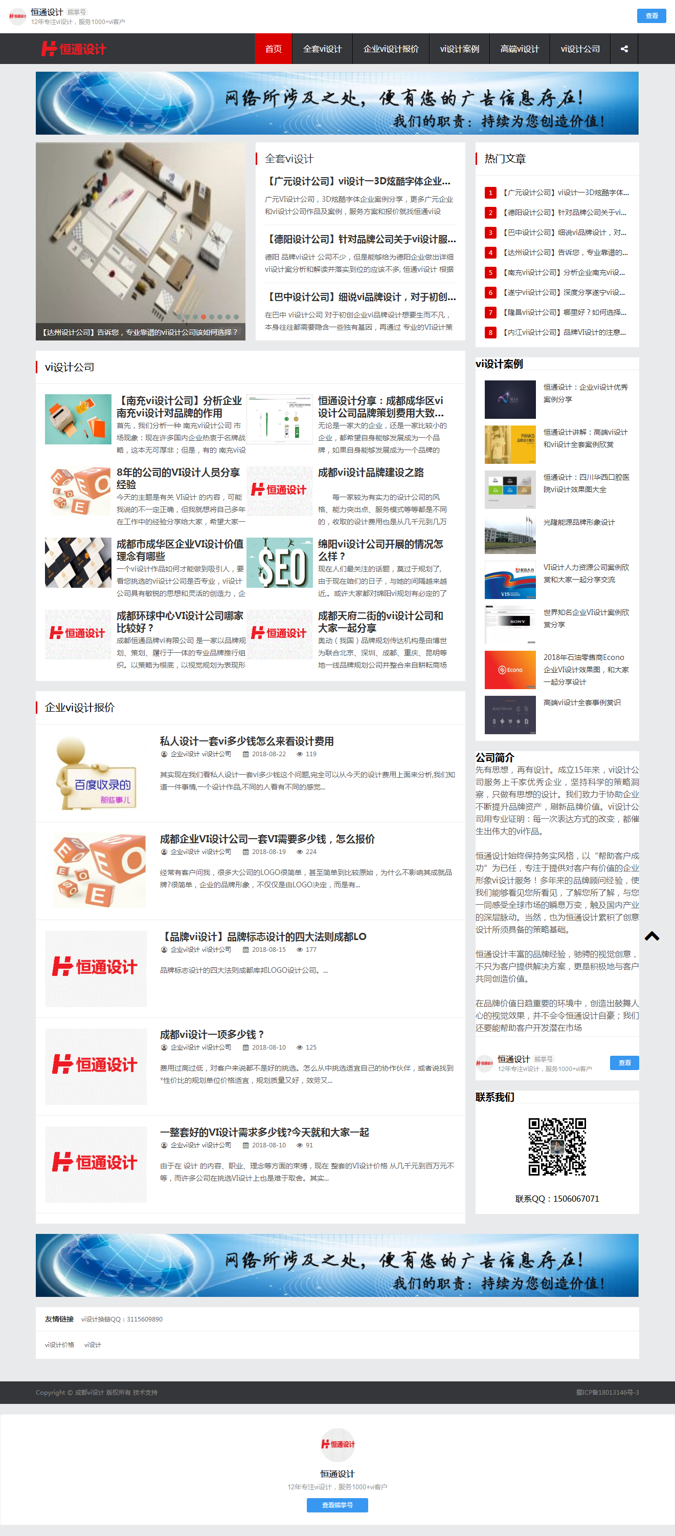 啄木鸟建站公司为恒通设计的页面 啄木鸟建站公司为恒通设计的页面