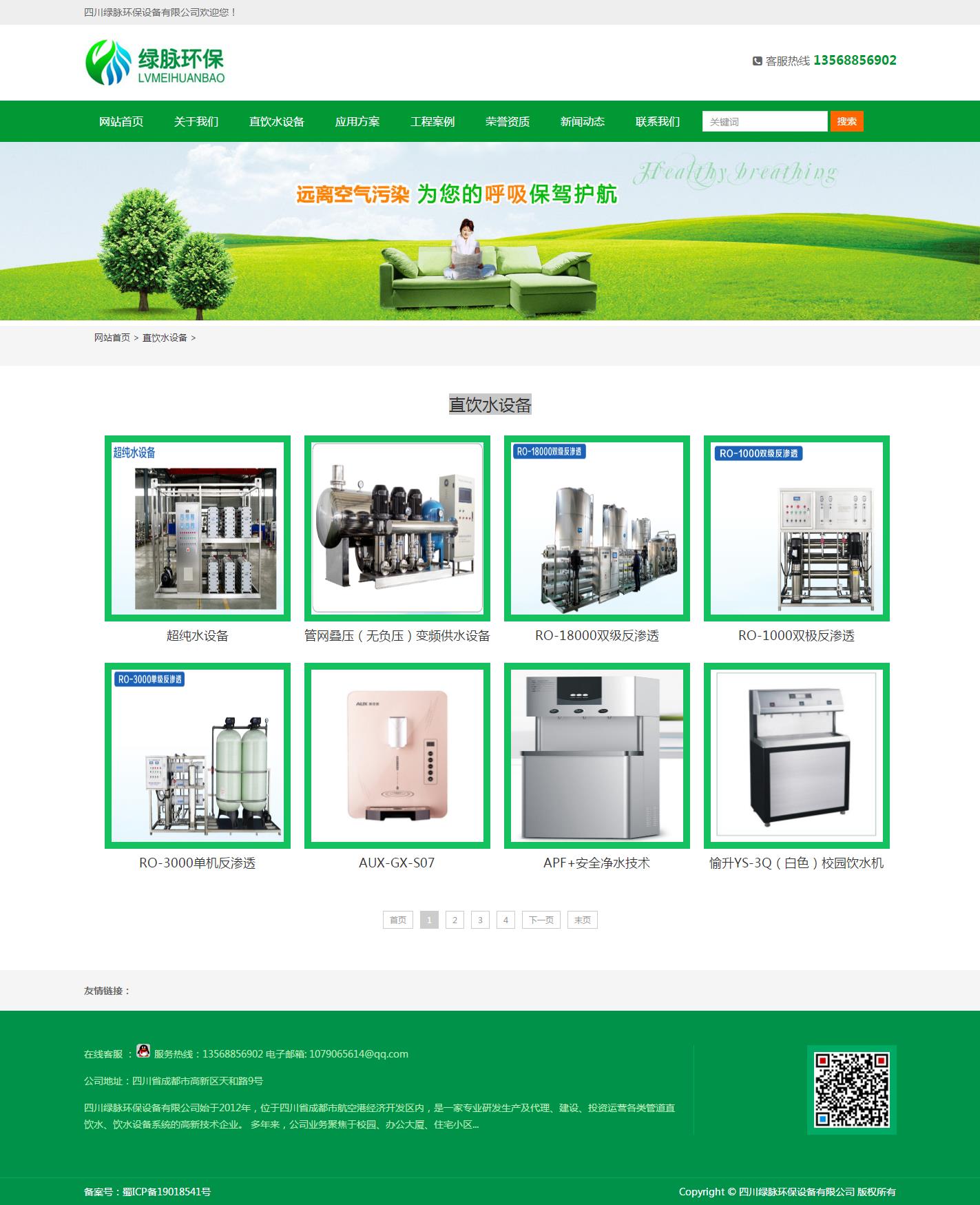 环保设备直饮水设备