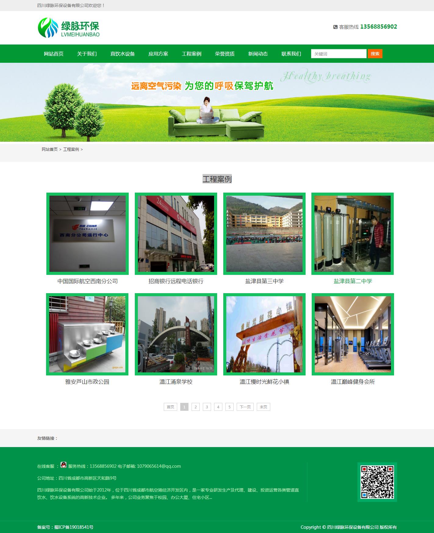 环保设备网工程案例