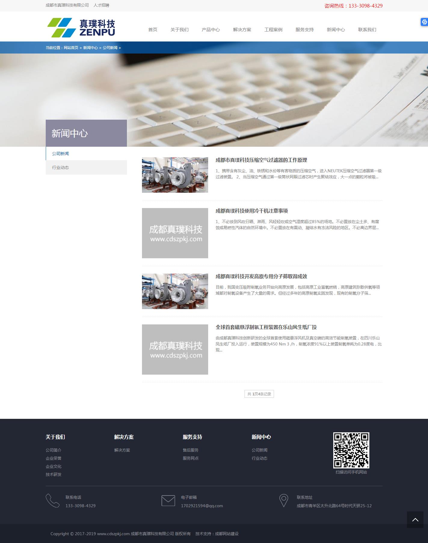 成都市真璞科技有限公司-公司新闻