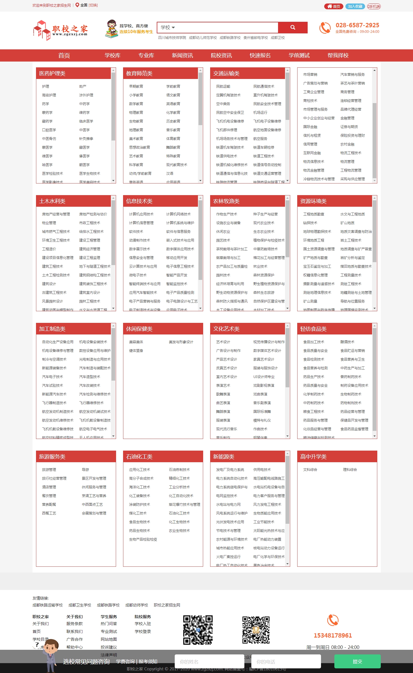 院校招生平台站群系统开发-中国职校之家招生平台站