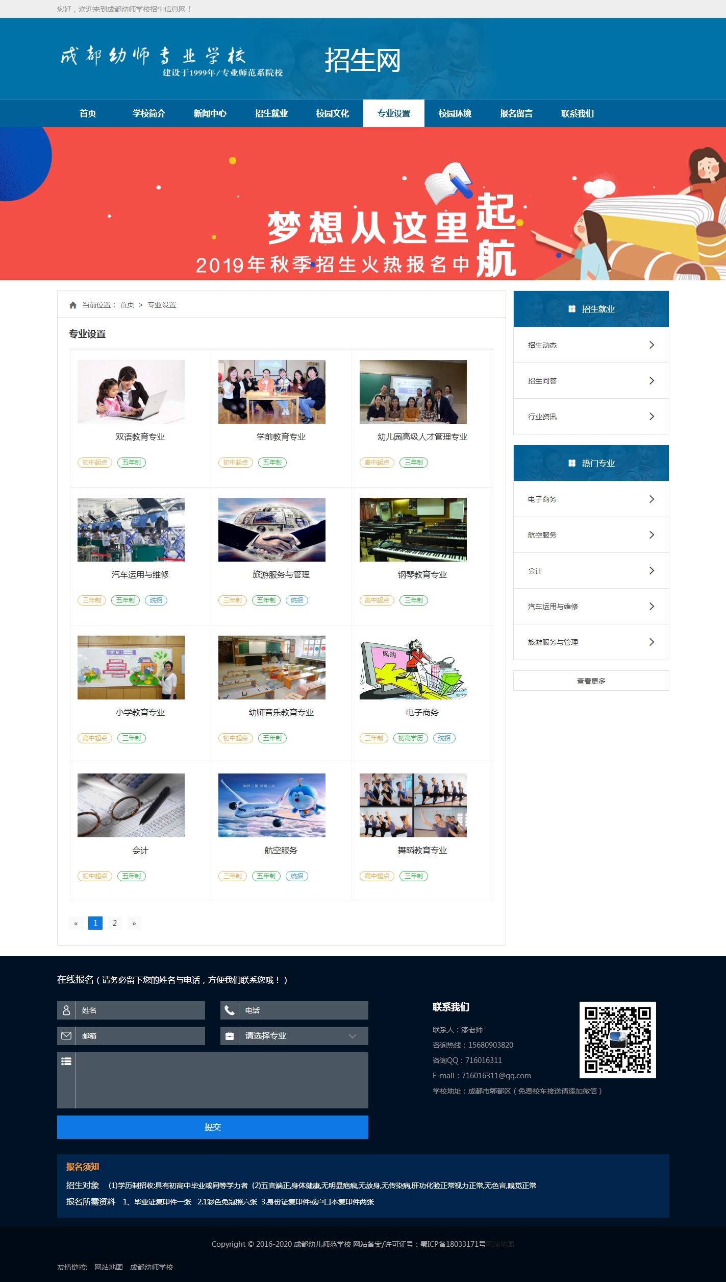 专业介绍-教育招生网