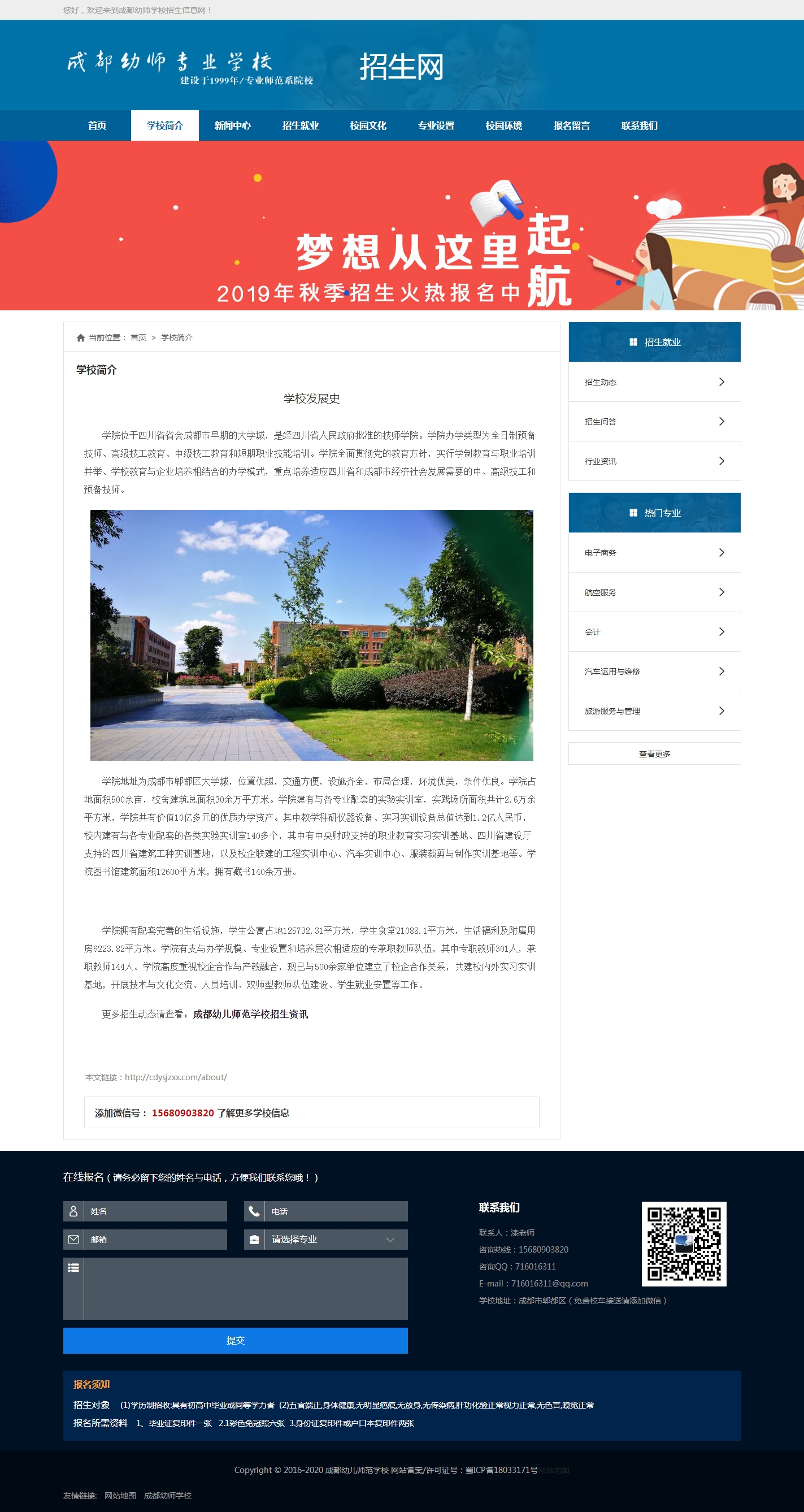 学校介绍-教育招生网