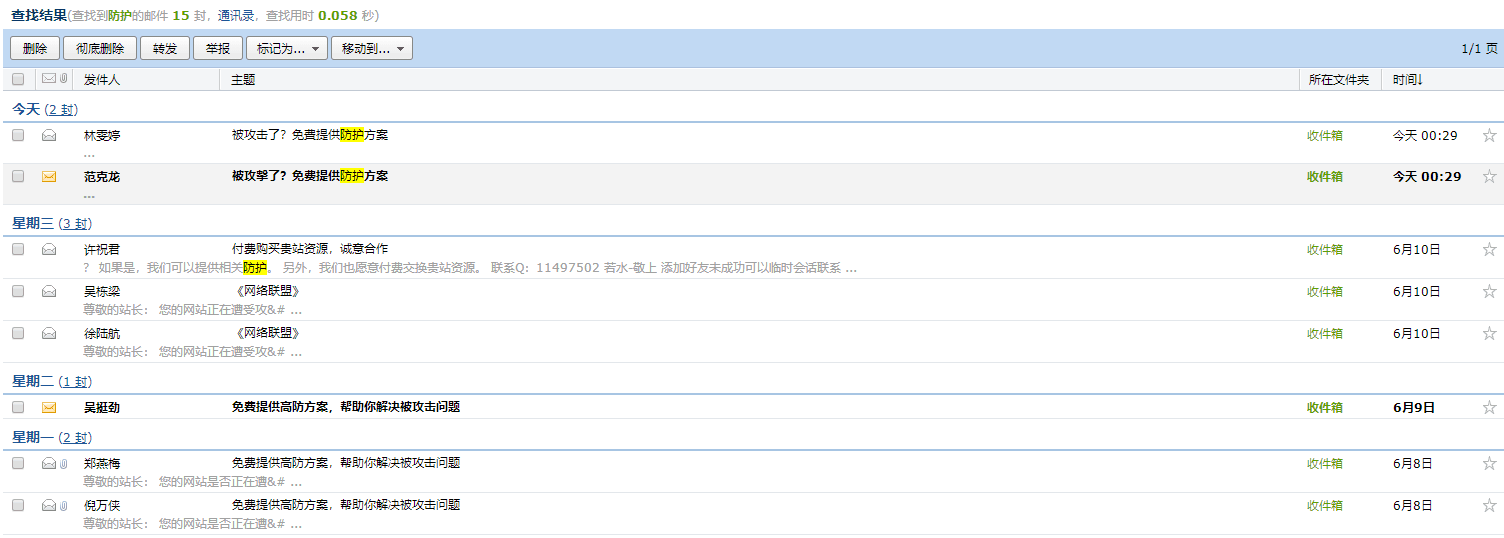 ddos攻击收到的邮件记录 ddos攻击收到的邮件记录
