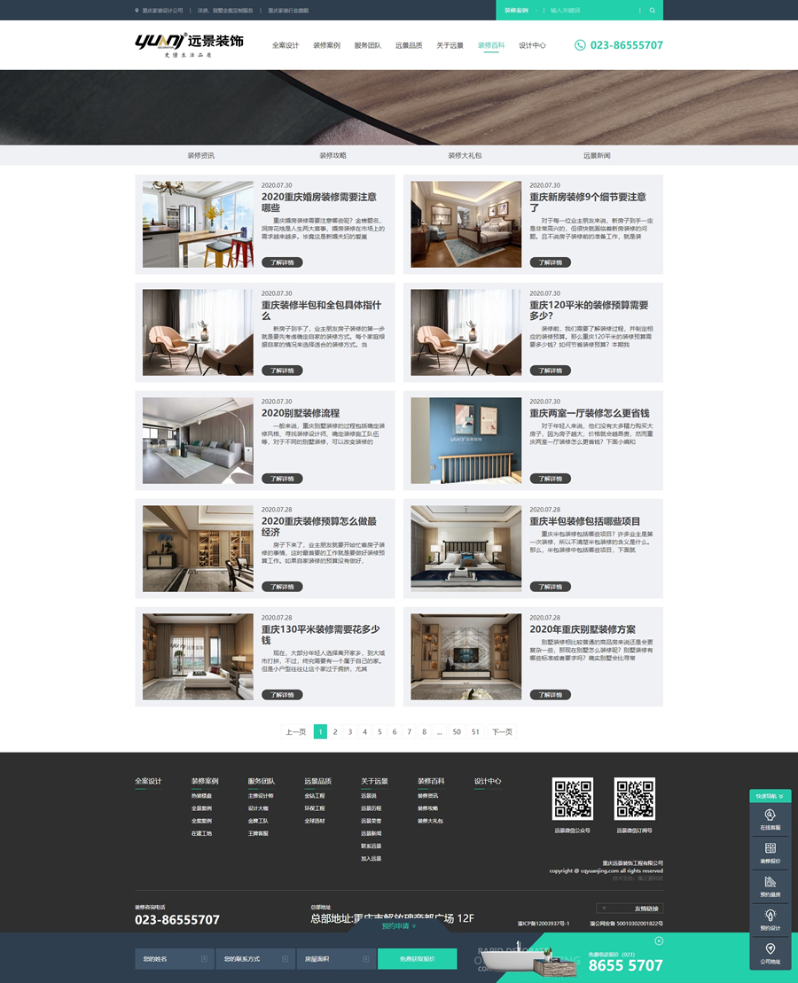 家装设计公司内页5