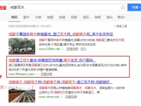 成都花木,成都苗木简单的指导直接上百度首页