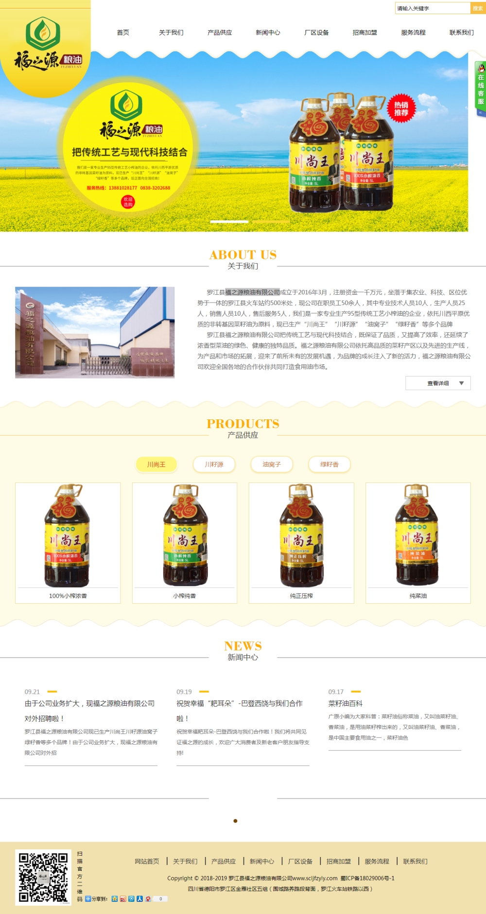 网站首页-福之源粮油有限公司 网站首页-福之源粮油有限公司