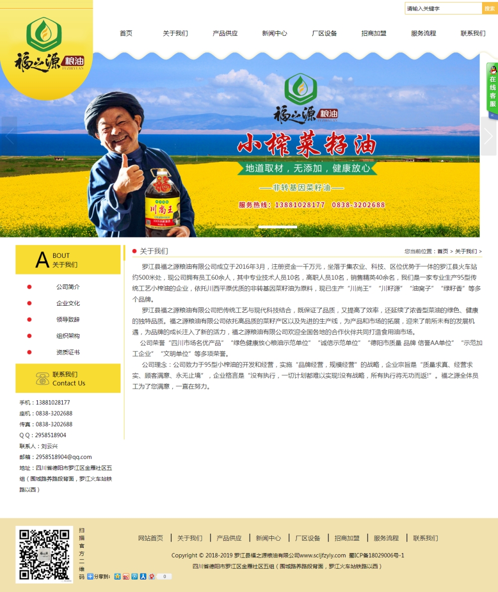 关于我们-福之源粮油有限公司 关于我们-福之源粮油有限公司