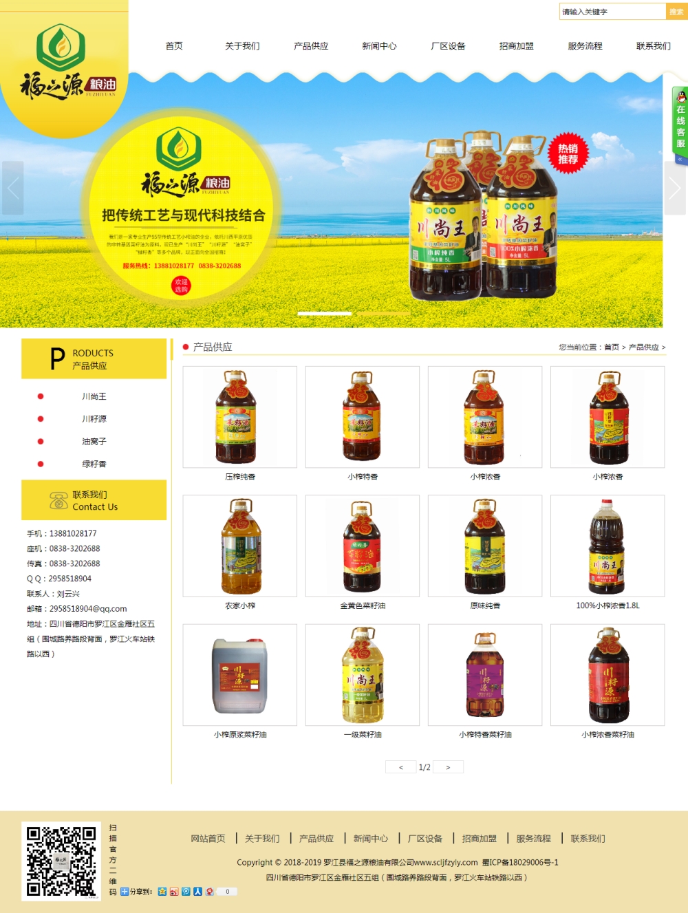 产品展示-福之源粮油有限公司 产品展示-福之源粮油有限公司