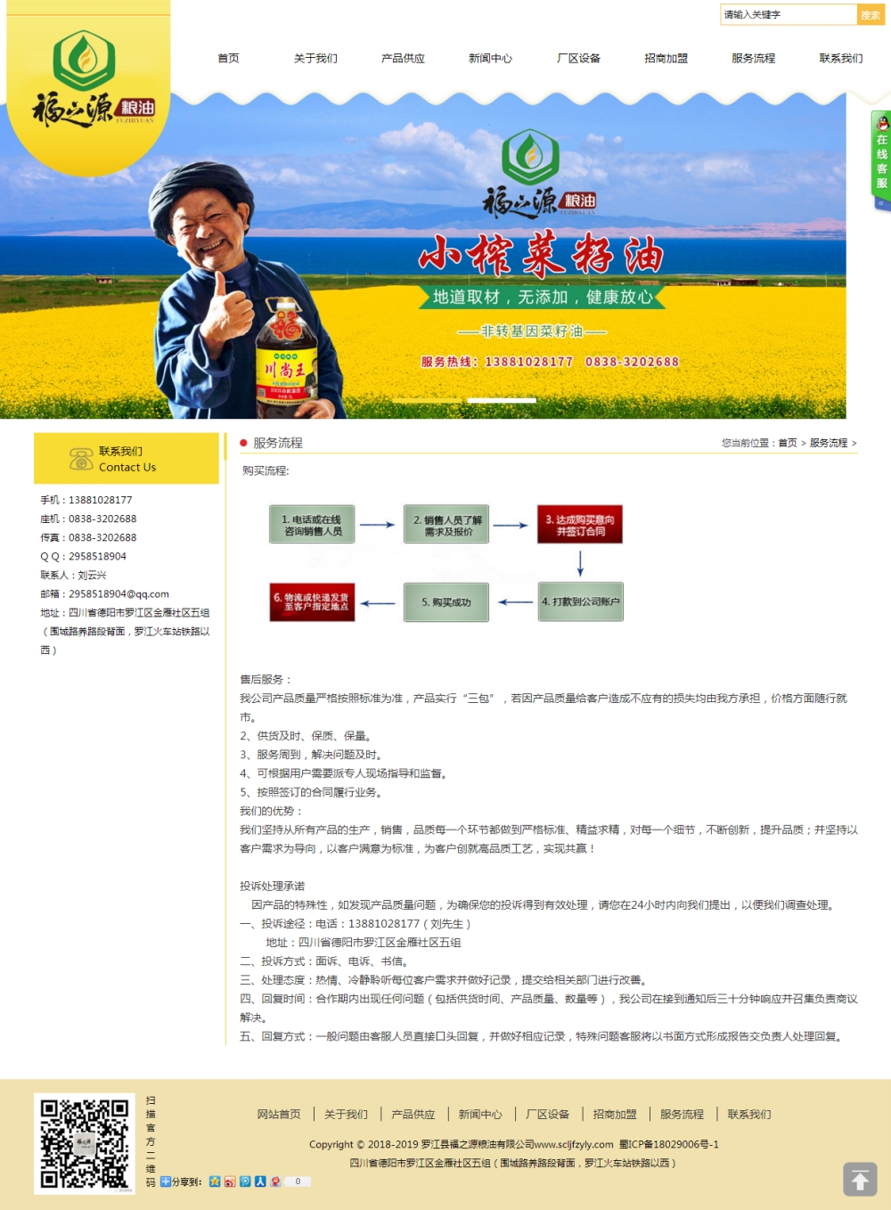 服务范围-福之源粮油有限公司 服务范围-福之源粮油有限公司