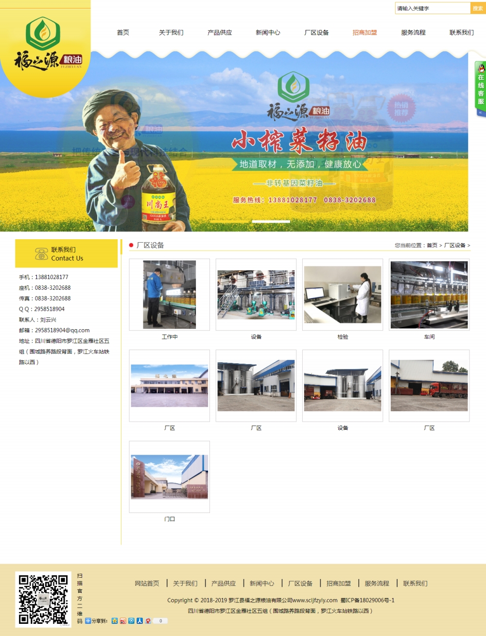 厂区设备-福之源粮油有限公司 厂区设备-福之源粮油有限公司