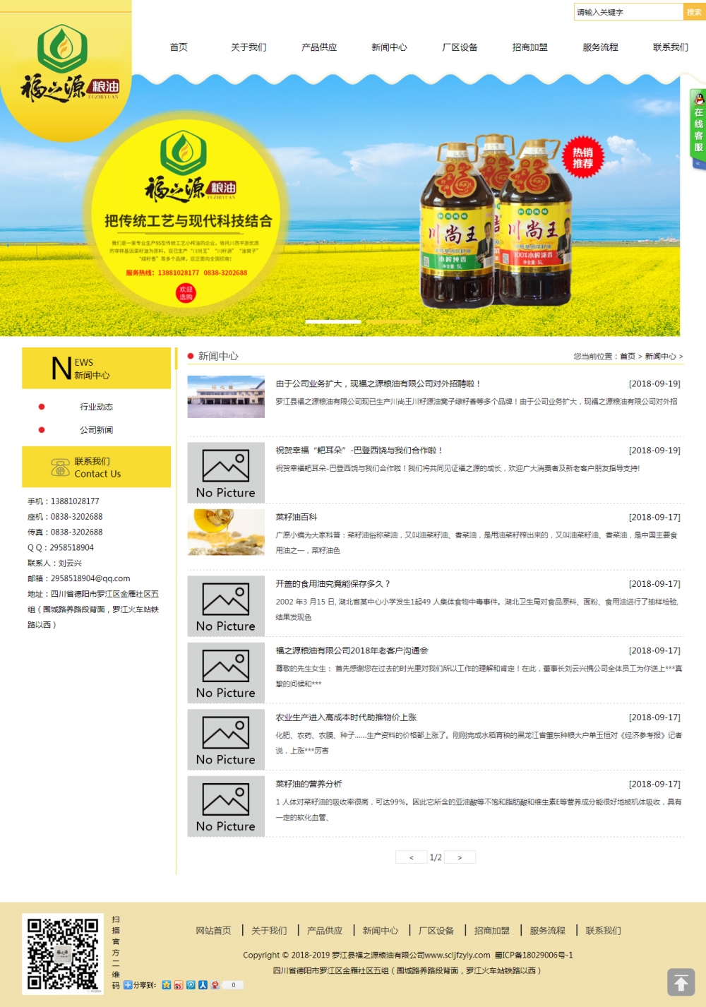 新闻中心-福之源粮油有限公司 新闻中心-福之源粮油有限公司