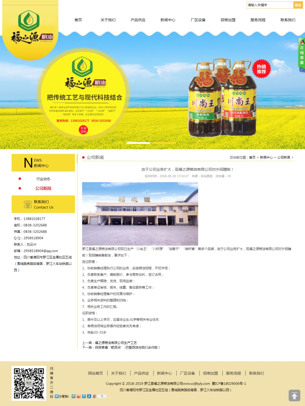 新闻详情-福之源粮油有限公司 新闻详情-福之源粮油有限公司