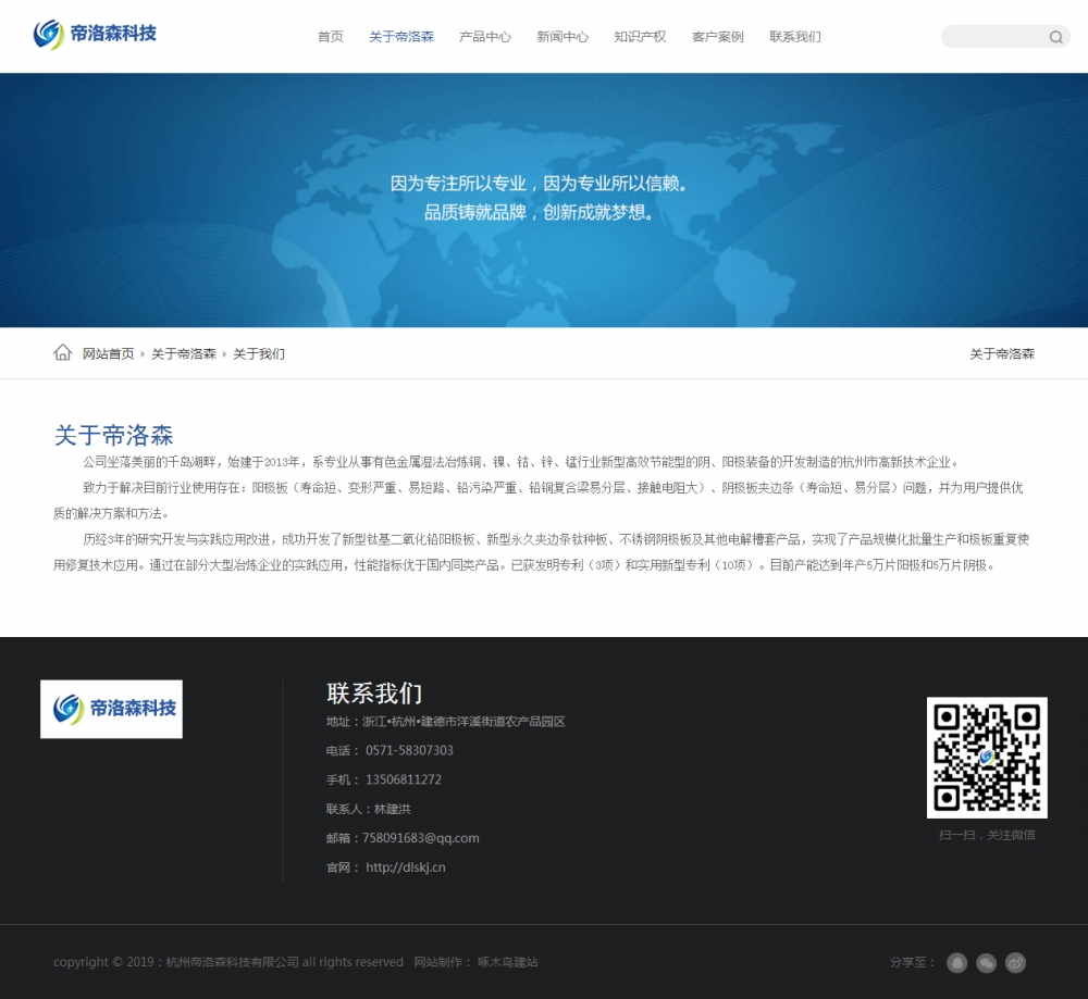 关于我们-帝洛森科技有限公司 关于我们-帝洛森科技有限公司