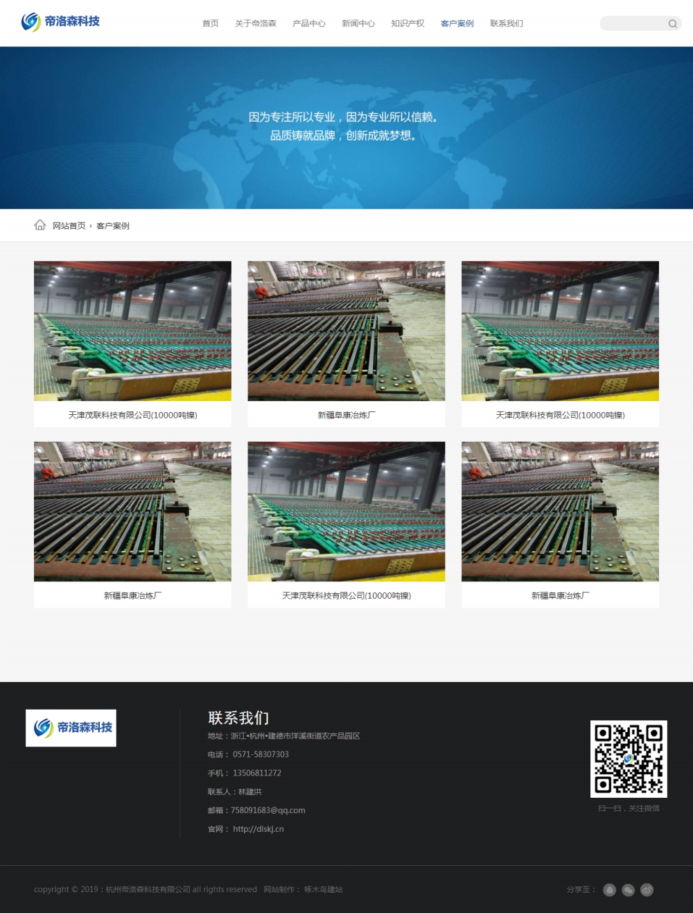 客户案例-帝洛森科技有限公司 客户案例-帝洛森科技有限公司