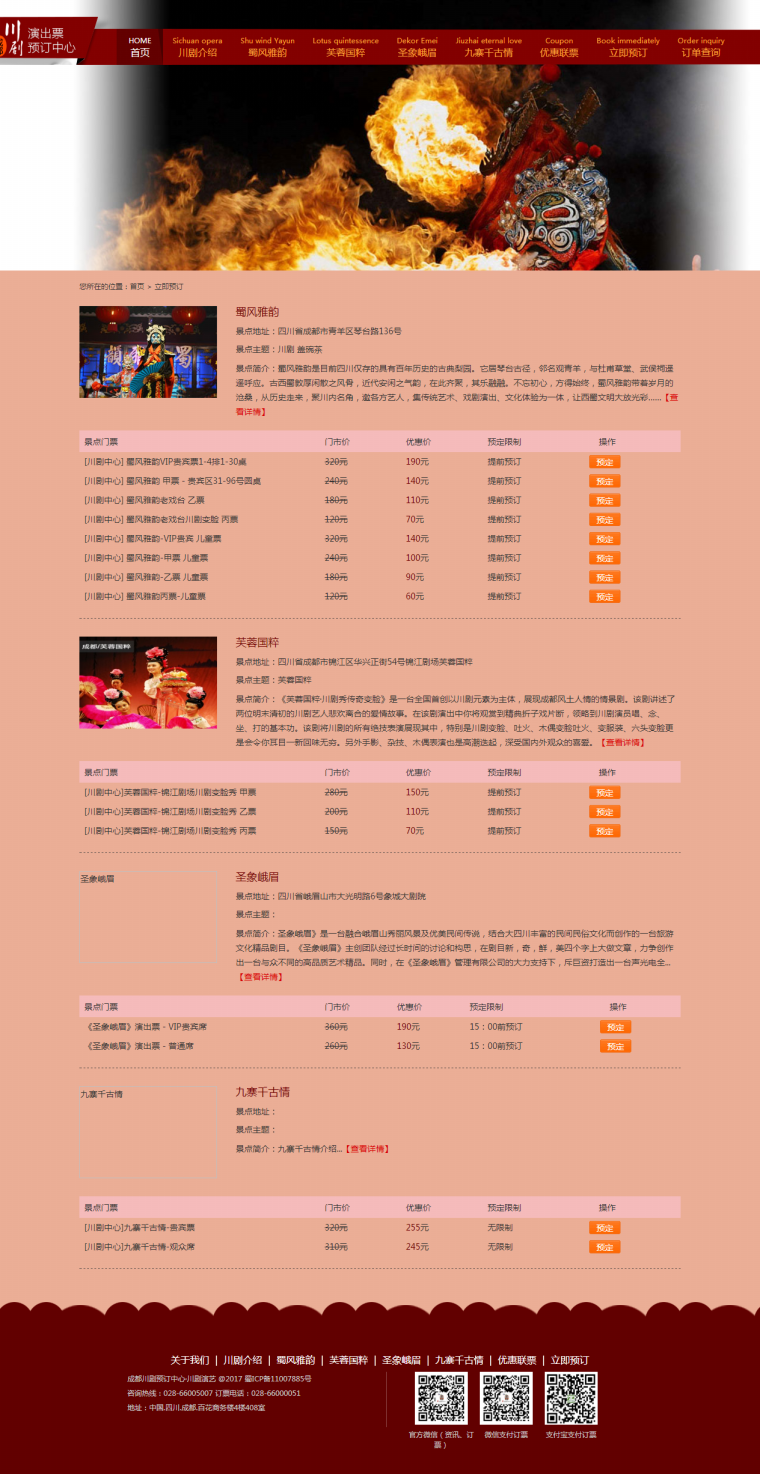 立即预订-成都川剧预订中心