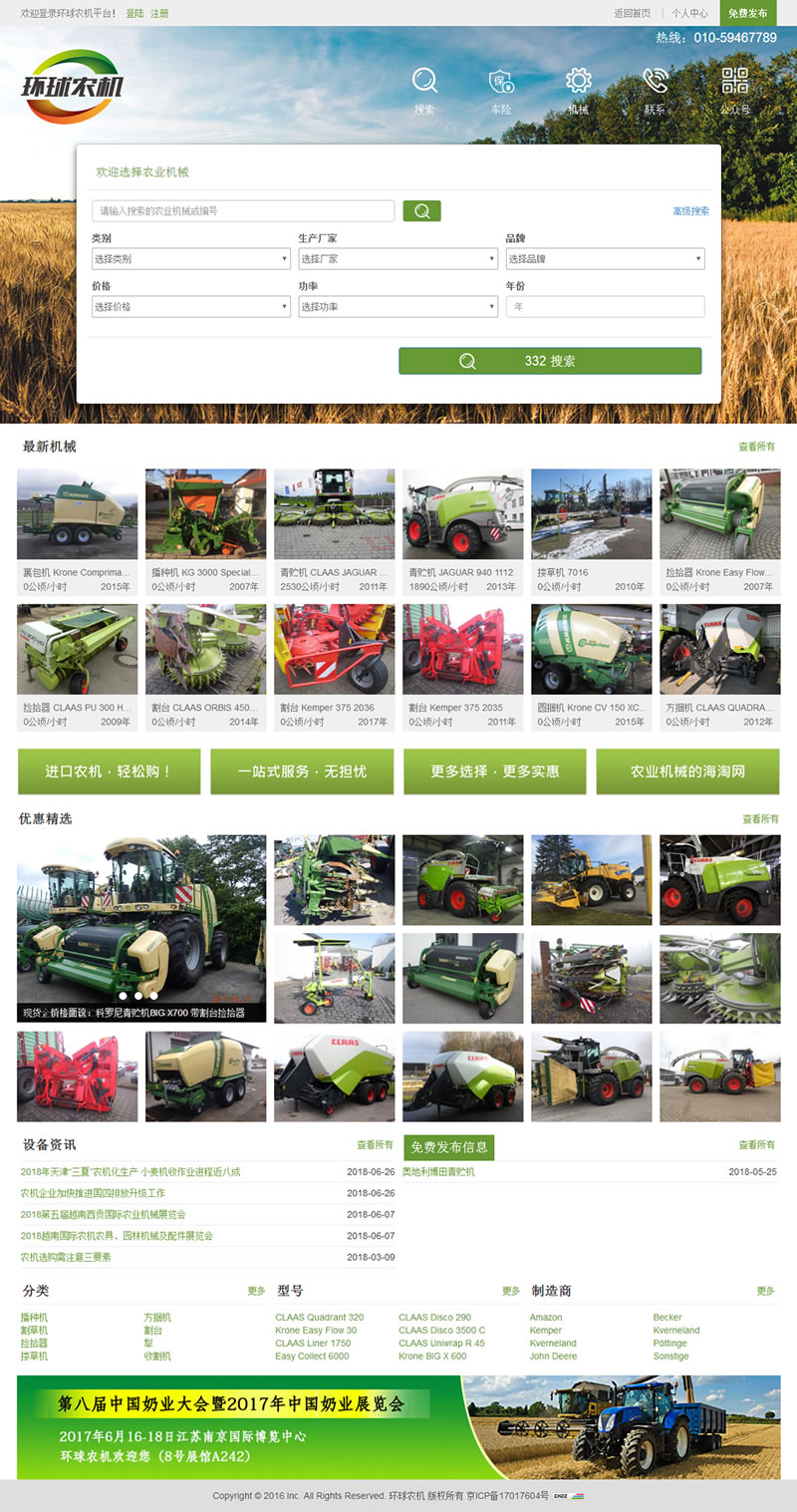 环球农机网首页 环球农机网首页
