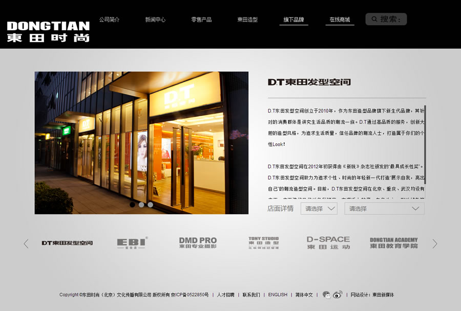東田时尚 東田时尚