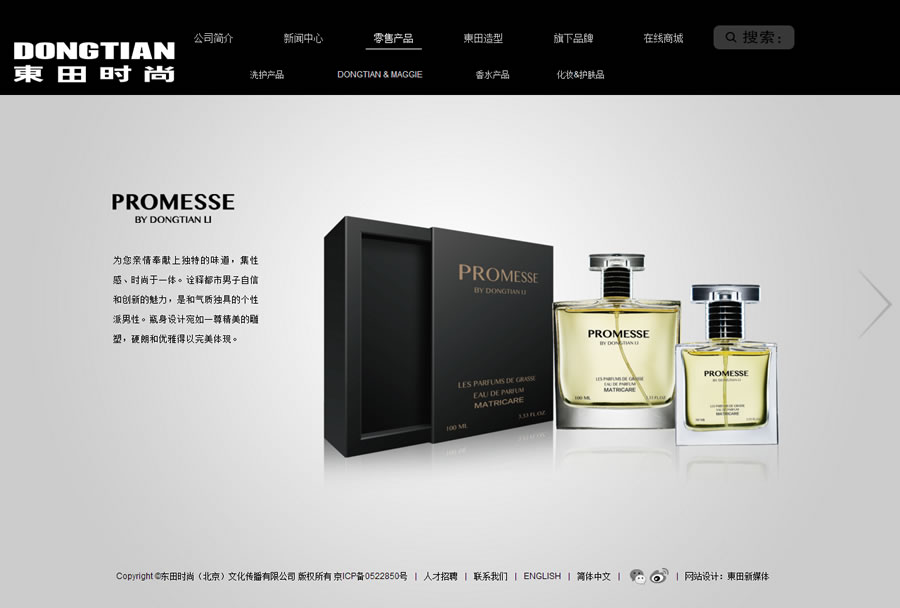 香水产品 香水产品