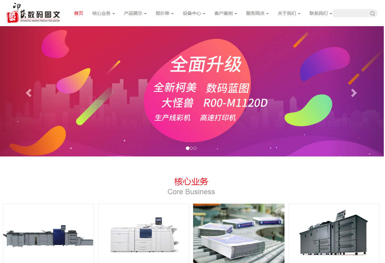 重庆印艺图文首页 重庆印艺图文首页