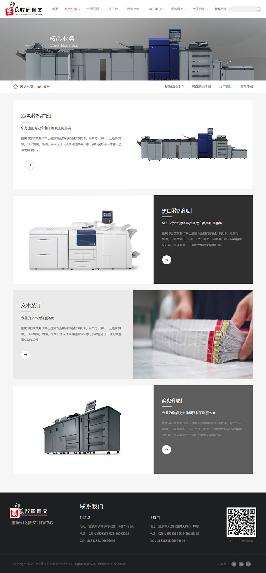 核心业务 核心业务