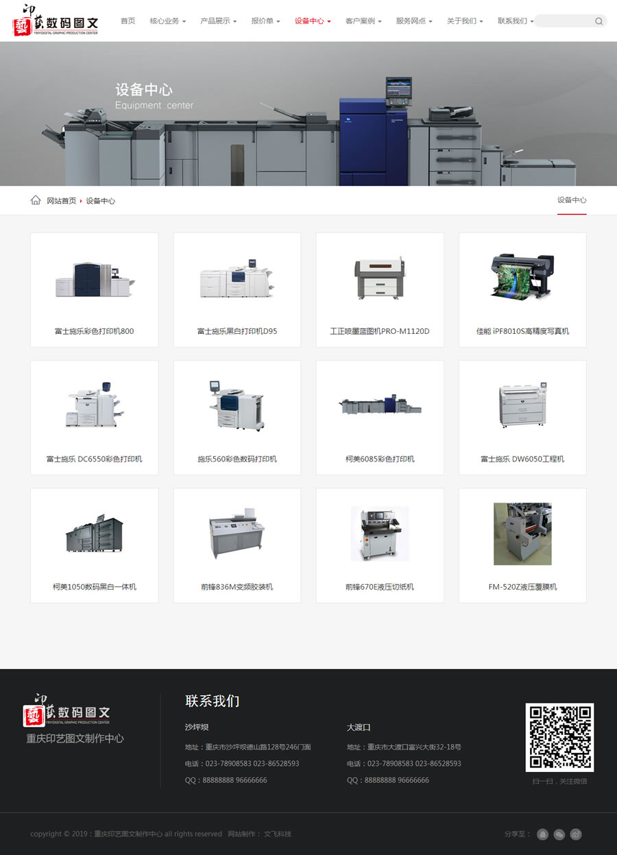 设备中心 设备中心