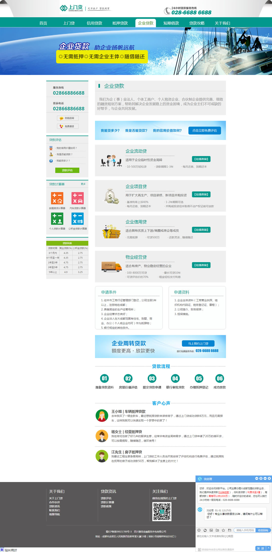 企业贷款 企业贷款