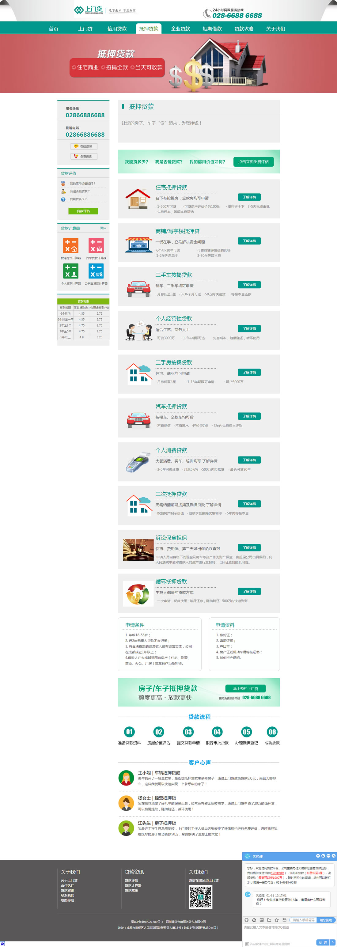 抵押贷款 抵押贷款