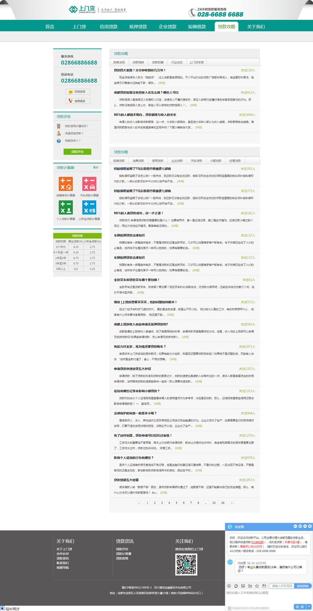 贷款攻略 贷款攻略