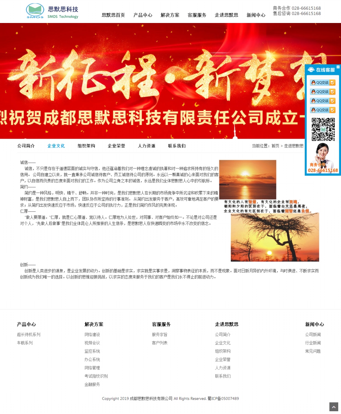 企业文化 企业文化