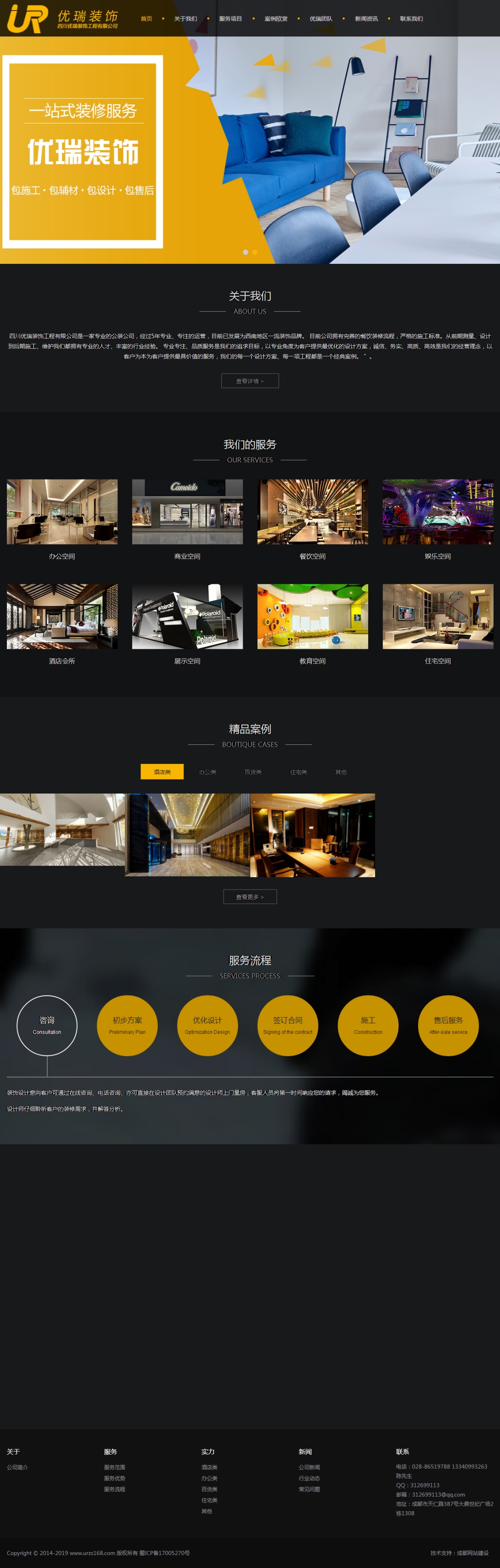 四川优瑞装饰工程有限公司 四川优瑞装饰工程有限公司