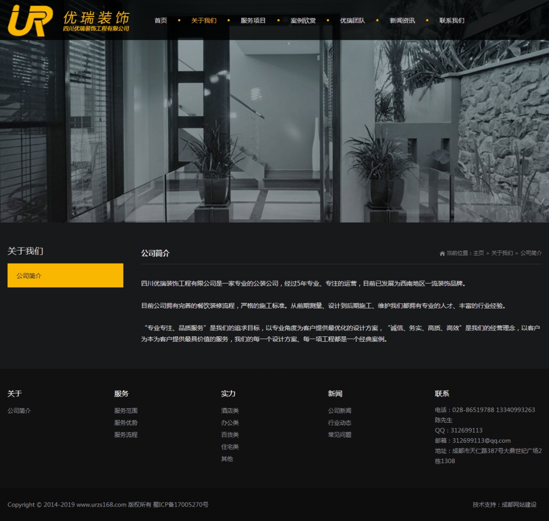 公司简介-四川优瑞装饰工程有限公司 公司简介-四川优瑞装饰工程有限公司