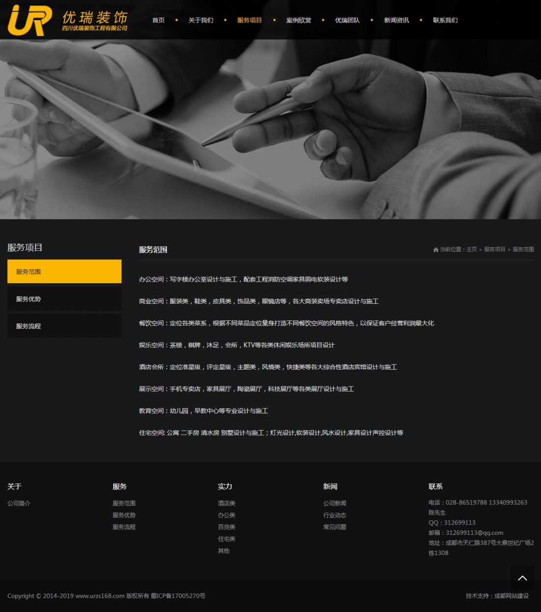 服务范围_四川优瑞装饰工程有限公司 服务范围_四川优瑞装饰工程有限公司