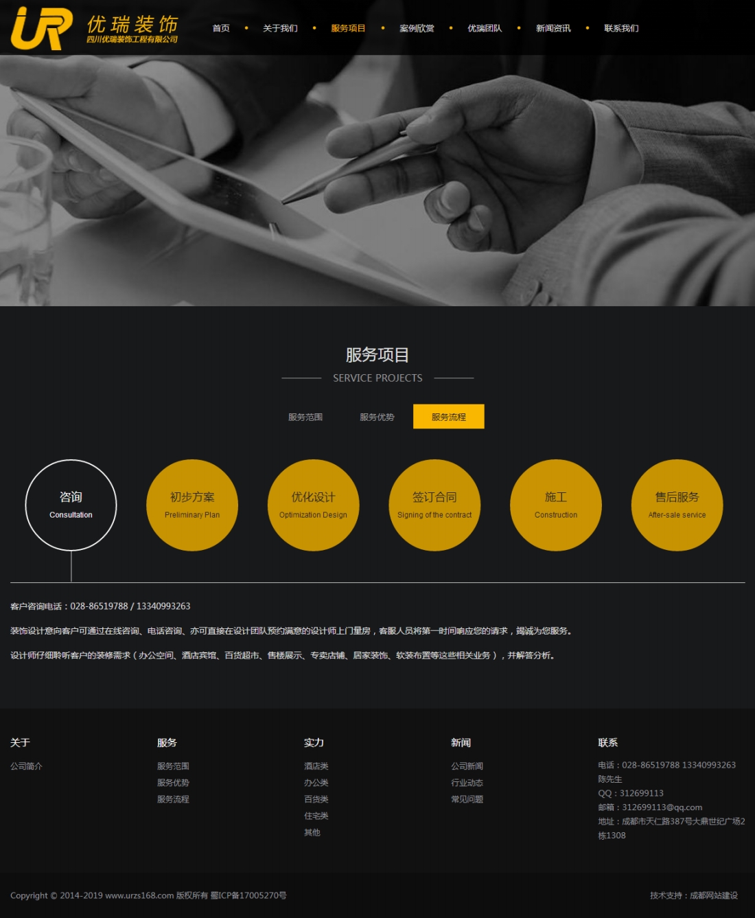 服务流程_四川优瑞装饰工程有限公司 服务流程_四川优瑞装饰工程有限公司