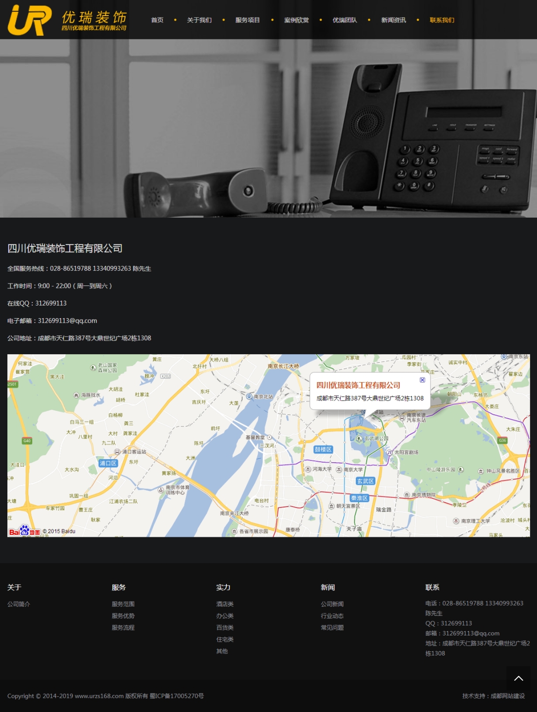 联系方式_四川优瑞装饰工程有限公司 联系方式_四川优瑞装饰工程有限公司