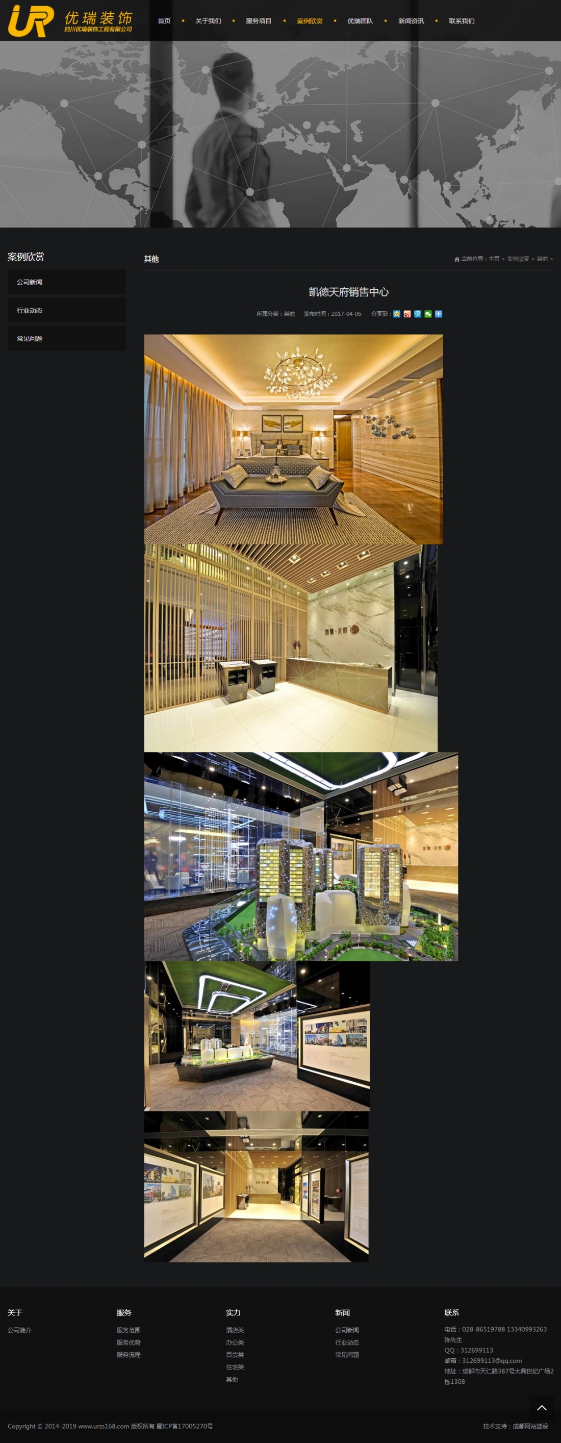 案例详情_四川优瑞装饰工程有限公司 案例详情_四川优瑞装饰工程有限公司