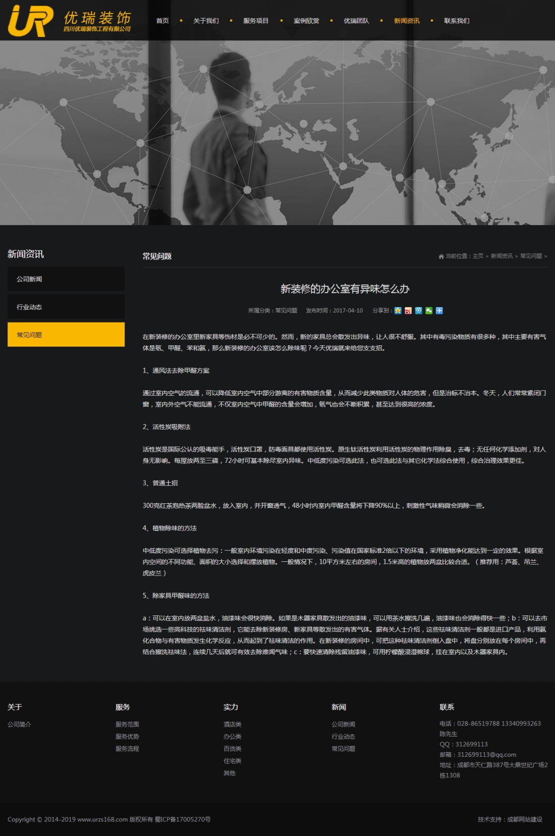 新闻详情_四川优瑞装饰工程有限公司 新闻详情_四川优瑞装饰工程有限公司