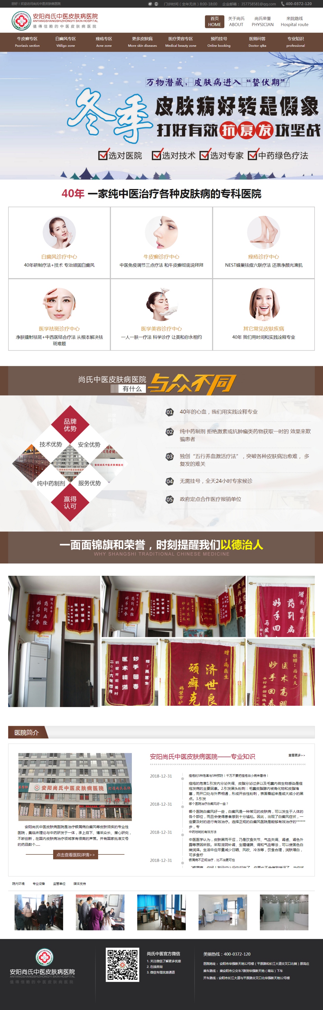 安阳尚氏中医皮肤病医院 安阳尚氏中医皮肤病医院