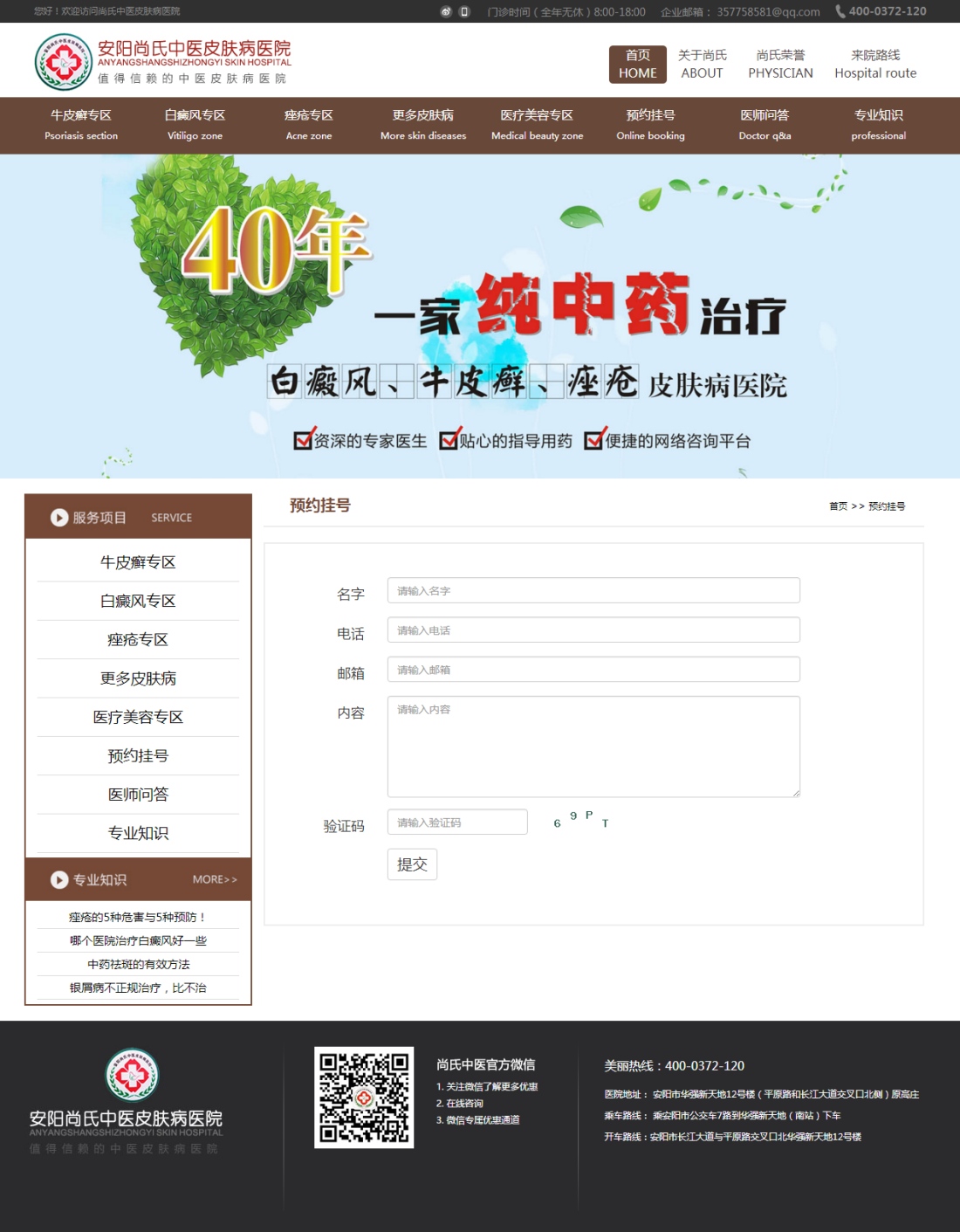 预约挂号 预约挂号