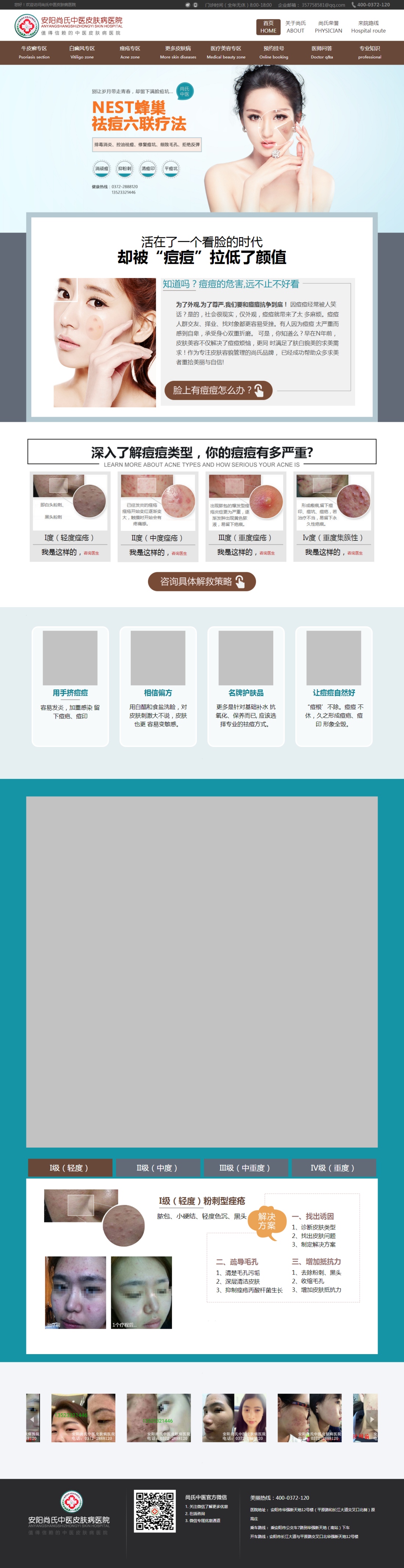 痤疮专区 痤疮专区