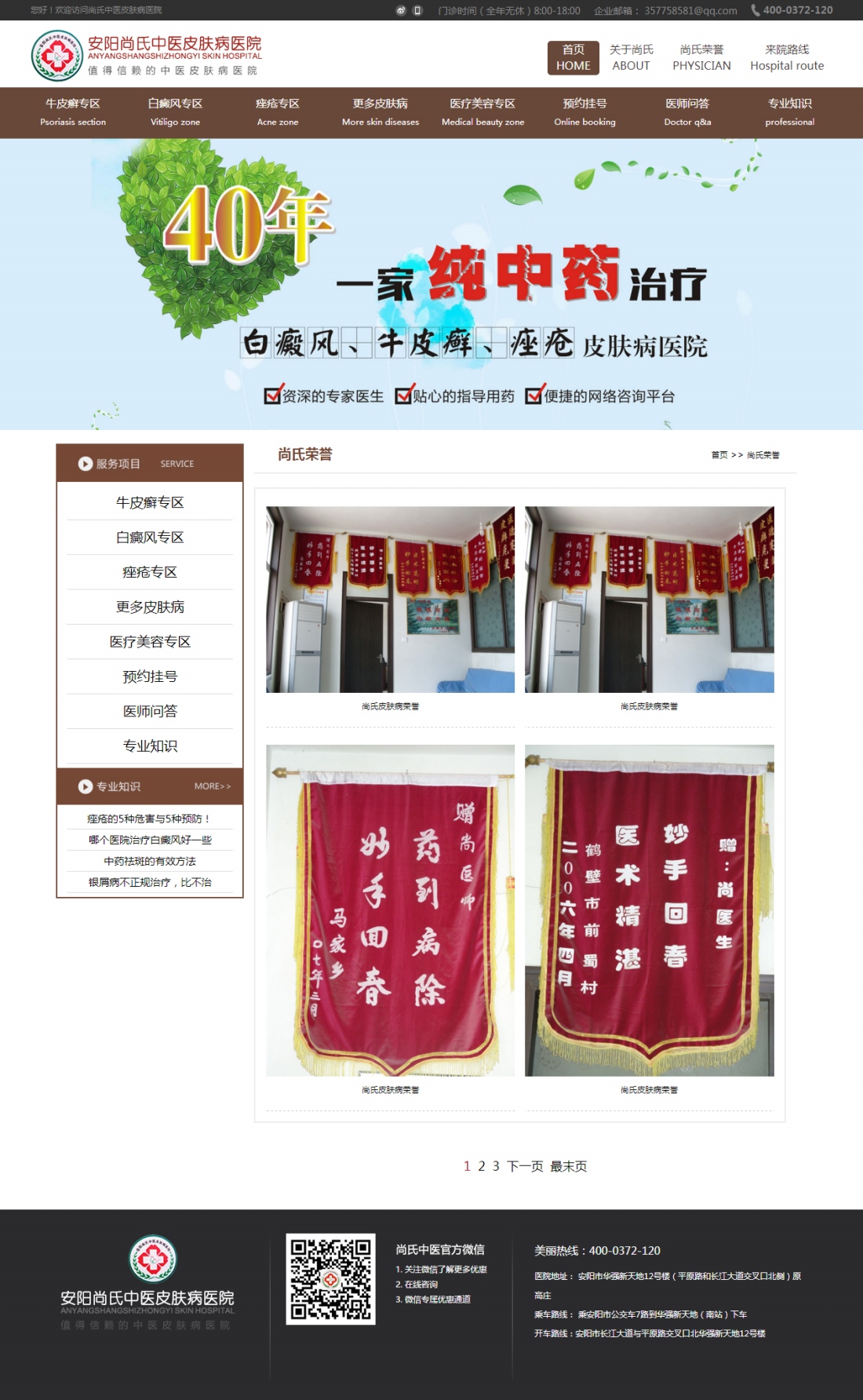 尚氏荣誉 尚氏荣誉